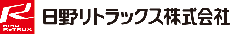 ロゴ画像:日野リトラックス株式会社